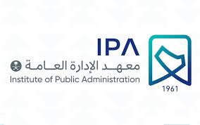 Institute of Public Administration - Riyadh